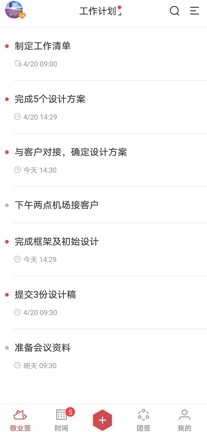 手机工作计划软件哪个好？有没有可以每天提醒自己做事的云便签app