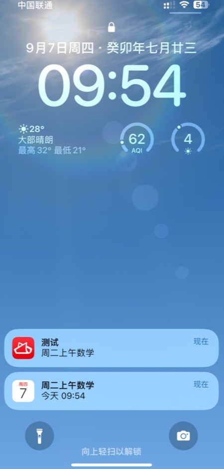 课程提醒