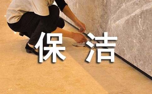关于保洁工作计划六篇