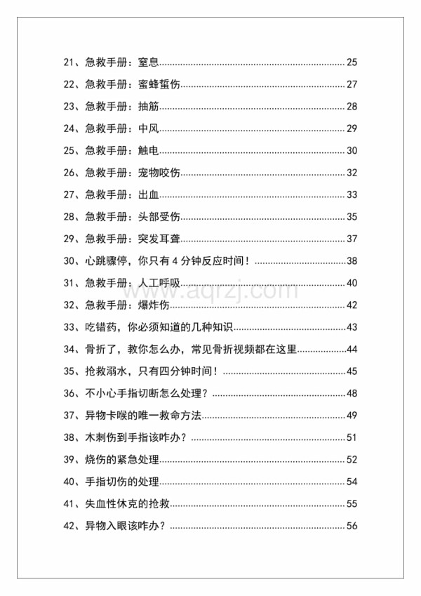 最新版突发情况急救手册（人手一册）.docx_第3页