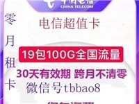 流量全国通用19元包100g