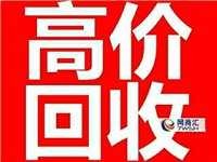 高价上门回收,废铁,废铜,铝,旧家俱,旧电动车摩托车洗衣机,旧电瓶,旧电脑,名种废品