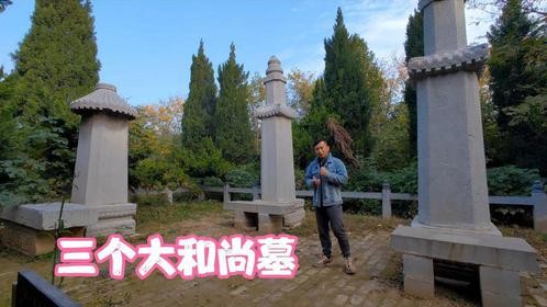 三个大和尚的墓，曾以480万两买下明代藩王墓，人生比电影还离奇