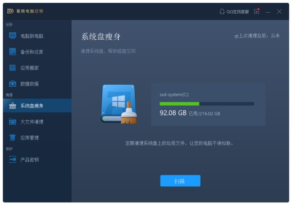 系统盘瘦身1