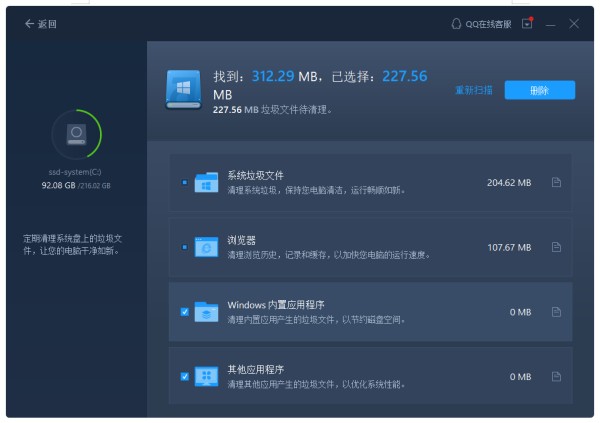 系统盘瘦身2