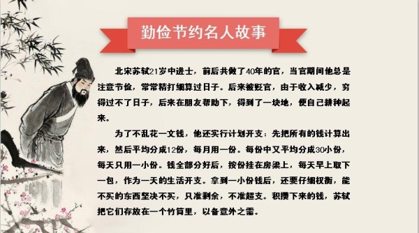 勤俭节约小故事有哪些