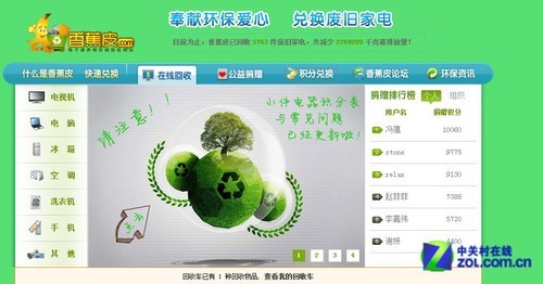 6.3亿补贴政策出台 聊聊家电回收那些事 