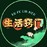 可鑫生活窍门的头像