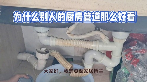 厨房管道真丑，人家为啥这么好看