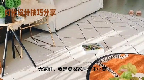 【照明设计】 灯光设计技巧，打造舒适温馨的家居氛围！
