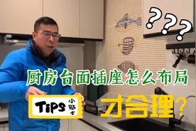 Vlog一分钟说装修 | 厨房台面插座怎么布局才合理?视频封面
