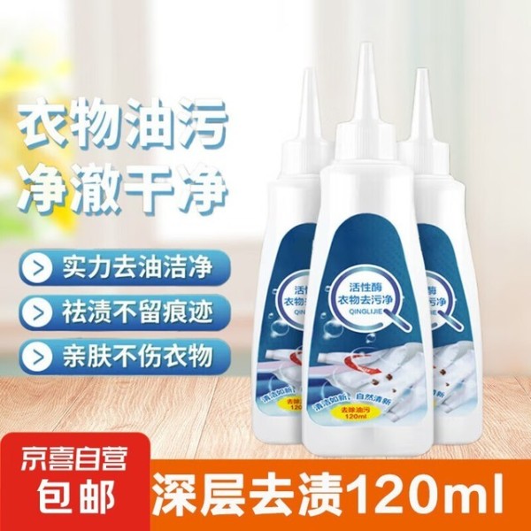 家庭清洁新宠：5款高效去污去渍衣领净，让衣物焕然一新！
