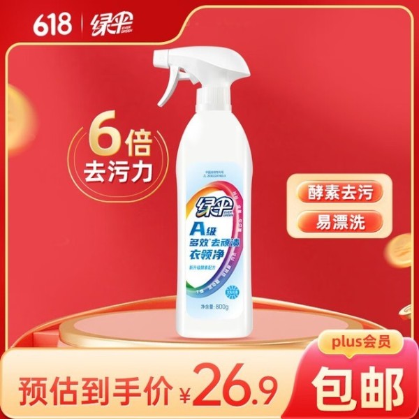 家庭清洁新宠：5款高效去污去渍衣领净，让衣物焕然一新！