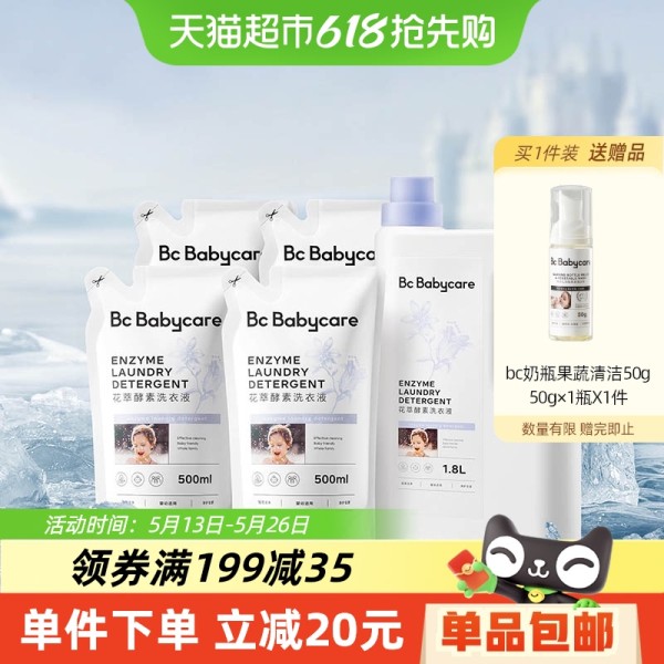 品牌直供-babycare花萃酵素洗衣液3.8L