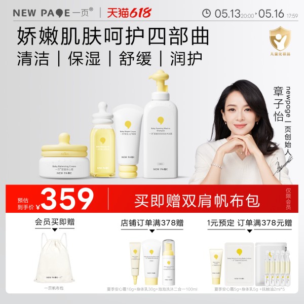 一页面霜newpage新生儿