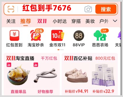 淘宝天猫京东2024年双十一超级红包领取入口在哪?红包领取口令是什么?