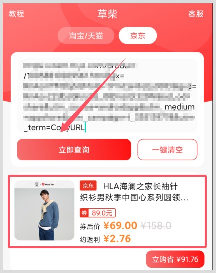 海澜之家长袖针织衫在京东上怎么领取优惠券和24年双11活动红包?