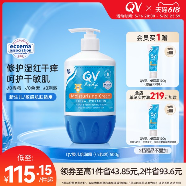 QV小老虎升量装新生儿可用身体乳