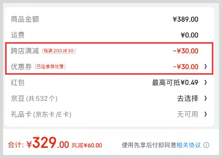 2025京东年货节红包满200减30叠加词令APP领取京东优惠券优惠力度更大!