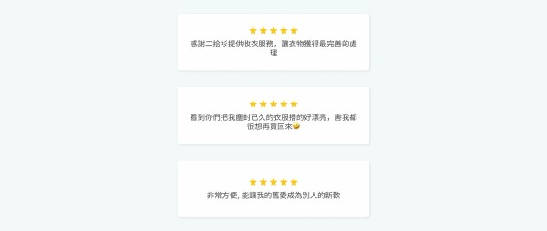 二拾衫賣家評論