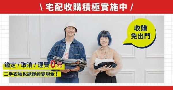 二手衣物平台推薦2：2nd STREET