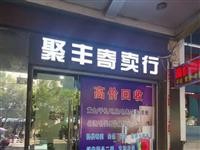 高价回收黄金手机电脑名表,名包,名烟,名酒…各类贵金属,数码产品 提供寄卖,白条,花呗,信用卡服务...