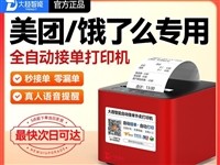 自动接单送打印纸
