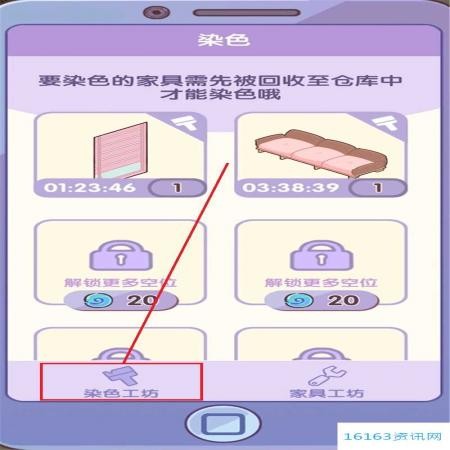 我的休闲时光巧手工坊家具染色方式