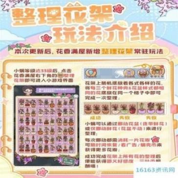 我的休闲时光整理花架玩法规则