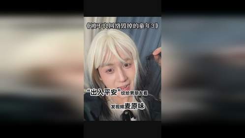 不良网络风气是如何毁掉青少年的！