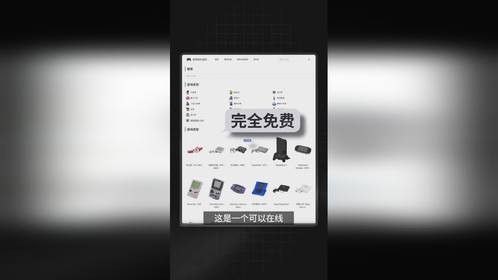 一个在线玩30000多个老游戏的网站