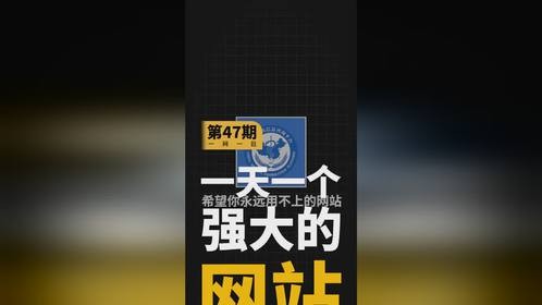 一个希望你和家人永远用不到的网站