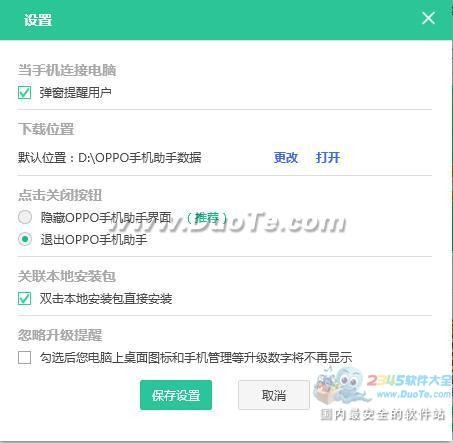 OPPO手机助手下载