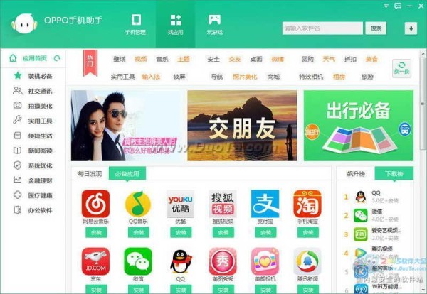 OPPO手机助手下载