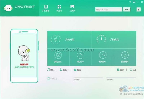 OPPO手机助手下载