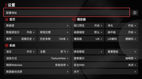 家庭电视TVbox及影视仓最新版配置教程【附多仓接口地址合集】 TvBox 影视仓 电视盒子 直播源 观影神器 教程 第2张