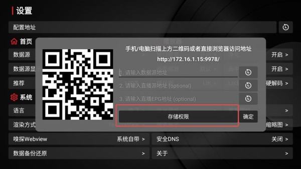 家庭电视TVbox及影视仓最新版配置教程【附多仓接口地址合集】 TvBox 影视仓 电视盒子 直播源 观影神器 教程 第3张