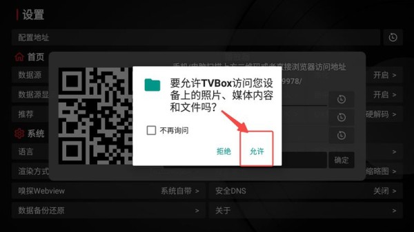 家庭电视TVbox及影视仓最新版配置教程【附多仓接口地址合集】 TvBox 影视仓 电视盒子 直播源 观影神器 教程 第4张
