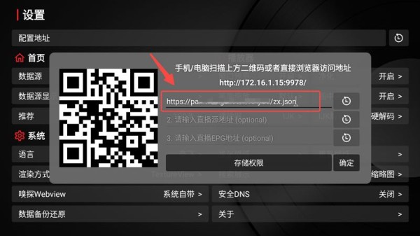家庭电视TVbox及影视仓最新版配置教程【附多仓接口地址合集】 TvBox 影视仓 电视盒子 直播源 观影神器 教程 第5张