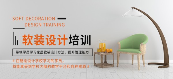 重庆畅绘设计学校软装设计学习