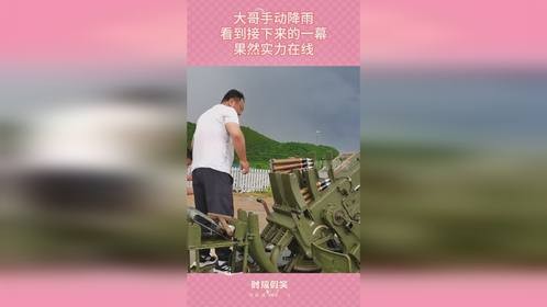 大哥手动降雨，看到接下来的一幕，果然实力在线