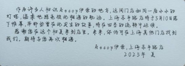 伊索东平路店闭店前夕为顾客准备的告别卡片（陈归辞 摄）