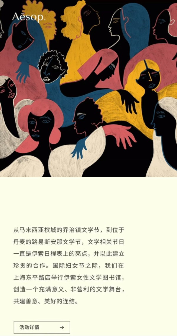 伊索经常在门店举行图书活动,图为一次女性文学图书馆活动(图源:截图自Aesop伊索微信公众号)