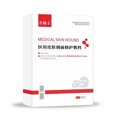 医用皮肤创面修护敷料 补水保湿 修护