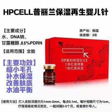 普丽兰保湿修护补水婴儿再生修复水光精华涂抹微针