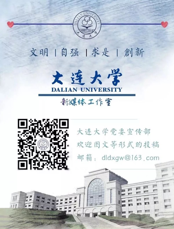 大连大学