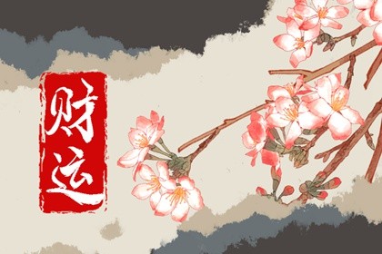 家居风水旺财摆设精品 财神可以催财运