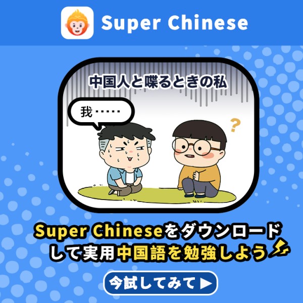 super chinese
