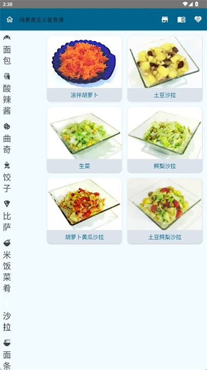 纯素食主义者食谱软件
