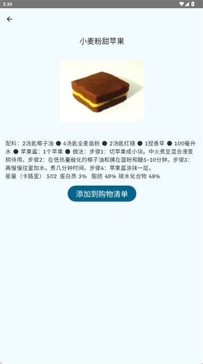 纯素食主义者食谱软件